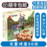 顺丰包邮绿花无菌新鲜鸡蛋30枚礼盒整箱可生食鲜鸡蛋农村杂粮鸡蛋