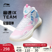 李宁 LI-NING音速9 Team篮球鞋旗舰男鞋高帮回弹耐磨官方正品实战运动鞋男