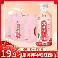 康师傅 冰糖红西柚330ml*12瓶 西柚汁饮料水果味饮品小瓶整箱装