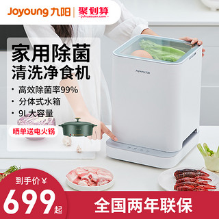 Joyoung 九阳 果蔬净食机清洗机家用消毒解毒机全自动净化机XJS-01