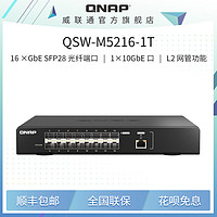 QNAP 威联通 交换机 QSW-M5216-1T高速 25GbE 光纤网管型交换机，兼具 10GbE 网络端口灵活配置