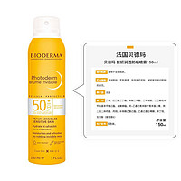 BIODERMA 贝德玛 喷雾 皙妍润透防晒喷雾150ml (SPF50+ 清透无感) 法国进口