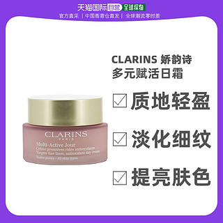 CLARINS 娇韵诗 青春赋活日间霜 干性肌肤适用 50ml