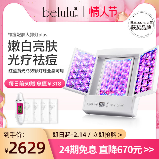 belulu 大排灯红蓝光子净颜嫩肤美容仪祛痘抗皱LED光疗美肤光谱仪