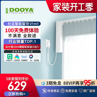 DOOYA 杜亚 电动窗帘轨道遥控全自动开合居电机米家天猫精灵m1/V1