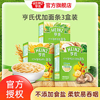 Heinz 亨氏 优加儿童面条蔬菜营养面多口味婴幼儿宝宝辅食面食252g*3盒