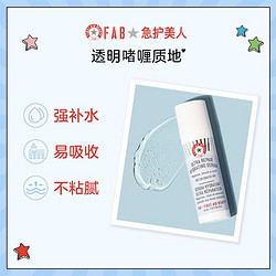 FIRST AID BEAUTY 急救美人 急护美人（First Aid Beauty）保湿修护精华液50ml（补水舒缓  强韧肌肤屏障 敏肌适用 护肤品）