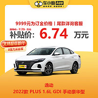 PLUS会员：长安轿车 逸动 2022款 PLUS 1.6L GDI 手动豪华型 订金