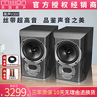 mission 美声 V300 美声音箱发烧HiFi书架箱无源音箱监听音响木质