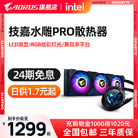 AORUS 技嘉 LIQUID COOLER 360 奥鲁斯 一体式水冷散热器