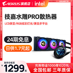 AORUS 技嘉 LIQUID COOLER 360 奥鲁斯 一体式水冷散热器