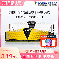 ADATA 威刚 内存Z1 DDR4 8G/16G/32G/64G台式机电脑马甲条3200/3600MHz