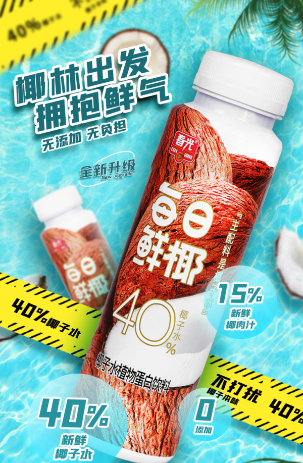 CHUNGUANG 春光 每日鲜椰 300ml*3瓶