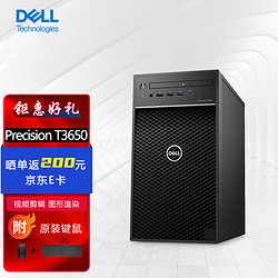 DELL 戴尔 Precision T3650塔式图形工作站台式电脑设计渲染建模主机i7-11700/16G/256G+2T/T1000/定制