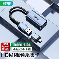 IIano 绿巨能 HDMI视频采集卡4K输入适用于Switch手机相机直播PS4/5/NS游戏录制盒笔记本电脑USB/Type-C双输出采集器