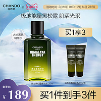 CHANDO 自然堂 男士黑松露精华水保湿补水修护清爽烟酰胺护肤品官方旗舰店