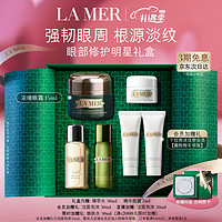 LA MER 海蓝之谜 眼部护理系列浓缩精华修护眼霜 15ml