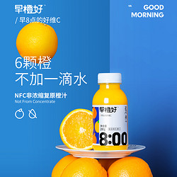 零度果坊 早橙好NFC橙汁 菠萝苹果白桃芭乐 8瓶