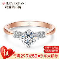 我爱钻石网 钻戒18K玫瑰金钻石戒指女款求婚结婚戒指 30分DE色