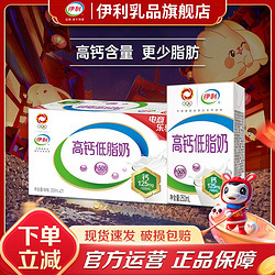 yili 伊利 高钙低脂牛奶250ml*21盒学生营养早餐经典搭配奶