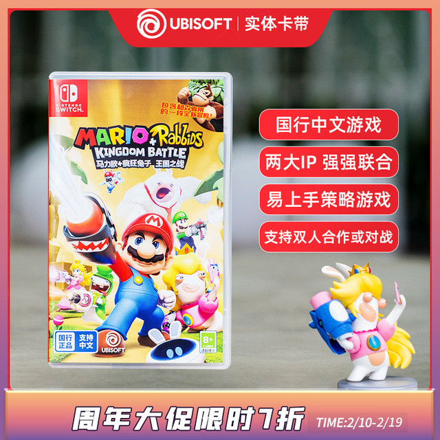 UBISOFT 育碧 《马力欧+疯狂兔子：王国之战》国行版 Switch中文NS游戏卡带休闲游戏