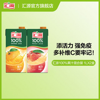 汇源 桃汁+果汁组合 1L*2盒