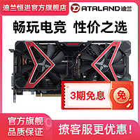 DATALAND 迪兰 amd迪兰恒进rx590 rx6500xt rx6600 rx6600xt电脑台式独立显卡