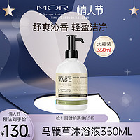 MOR 澳魅马鞭草香氛泡泡沐浴露乳保湿补水留香持久女澳洲进口