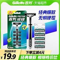 Gillette 吉列 威锋系列手动剃须刀士老式刮胡刀非电动1刀架6刀头1套