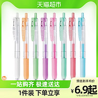 ZEBRA 斑马牌 日本ZEBRA斑马JJ15牛奶色系列中性笔0.5彩色按动水笔啫喱笔手帐笔