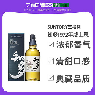 SUNTORY 三得利 日本直邮SUNTORY三得利知多1972年单一谷物威士忌洋酒700ml