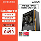 AMD 锐龙R7 5700X/RX6750XT水冷吃鸡游戏电脑主机台式DIY组装机电竞直播电脑套件R7 5700X+RX 6750 XT