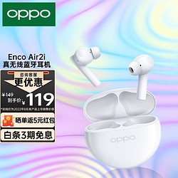 OPPO Enco Air2i 入耳式真无线动圈降噪蓝牙耳机 水晶白