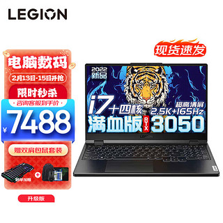 Lenovo 联想 LEGION 联想拯救者 Y7000P 2022款 十二代酷睿版 15.6英寸 游戏本 银色 (酷睿i7-12700H、RTX 3050 4G、16GB、512GB SSD、2.5K、165Hz)