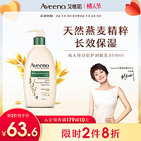 Aveeno 艾惟诺 润肤乳女全身润护滋润补水干燥秋冬男护肤保湿身体乳