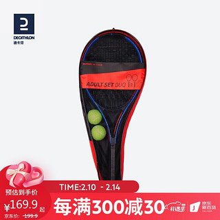 DECATHLON 迪卡侬 网球套拍一套铝制初学者小手大学生体育课运动球拍ten成人款-红拍+蓝拍+2球 4020601