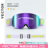 Vector 滑雪眼镜成人双层防雾镜片可卡近视雪地护目镜滑雪大pro范