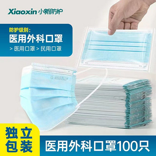 XiaoXin 小新防护 一次性医用外科口罩 三层防护过滤蓝色成人口罩 100只