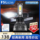 FSL 佛山照明 LED汽车大灯H7近光灯改装聚光强光灯泡轩逸卡罗拉车灯12V