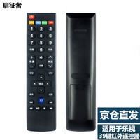  启征者 电视遥控器