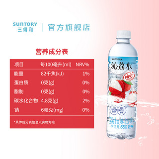 三得利（Suntory）沁荔水 荔枝风味饮料 蜂蜜沁荔水 550ml*15瓶整箱装