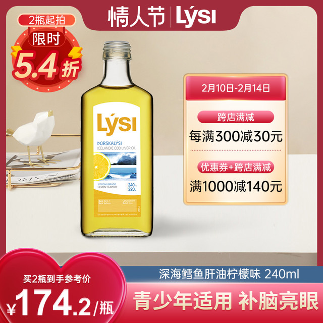 LYSI 利思利喜 买一送一LYSI冰岛青少年学生成人深海鳕鱼肝油240ml补脑DHA