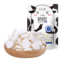 草原红牛 高钙含乳片 100g/袋 内蒙古特产 休闲零食 独立包装