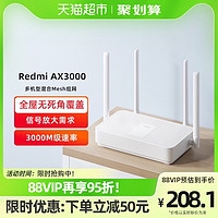 MI 小米 Redmi路由器AX3000家用大户型大功率穿墙王宿舍寝室必备神器
