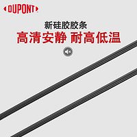 PLUS会员：DU PONT 杜邦 DUPONT 硅胶雨刮器胶条无骨雨刮胶条 通用 可裁剪