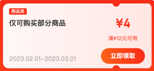 京喜 领12-4元优惠券