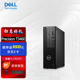 DELL 戴尔 Precision T3460塔式图形工作站台式机电脑主机i7-12700/16G/512固+2T/RTX A2000 6G/W11H