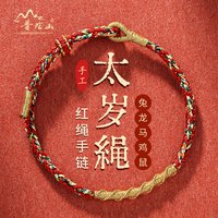 普陀山2023属兔本命年手工编织红绳手链男女生肖鼠龙马鸡化解手绳