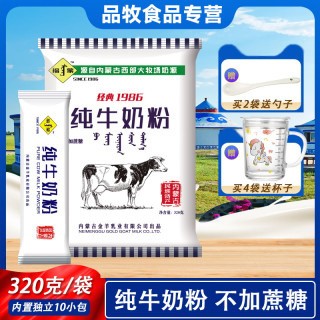 福蒙纯牛奶粉320g袋装高钙全脂冲饮早餐无蔗糖内蒙古成年学生成人