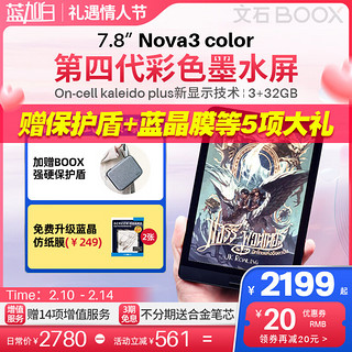 BOOX 文石 Nova3 Color 7.8英寸彩色墨水屏电子书阅读器电子笔记本小彩屏手写智能电纸书 标配